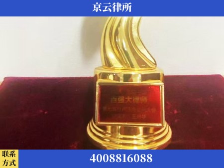 双鸭山-专业拆迁律所